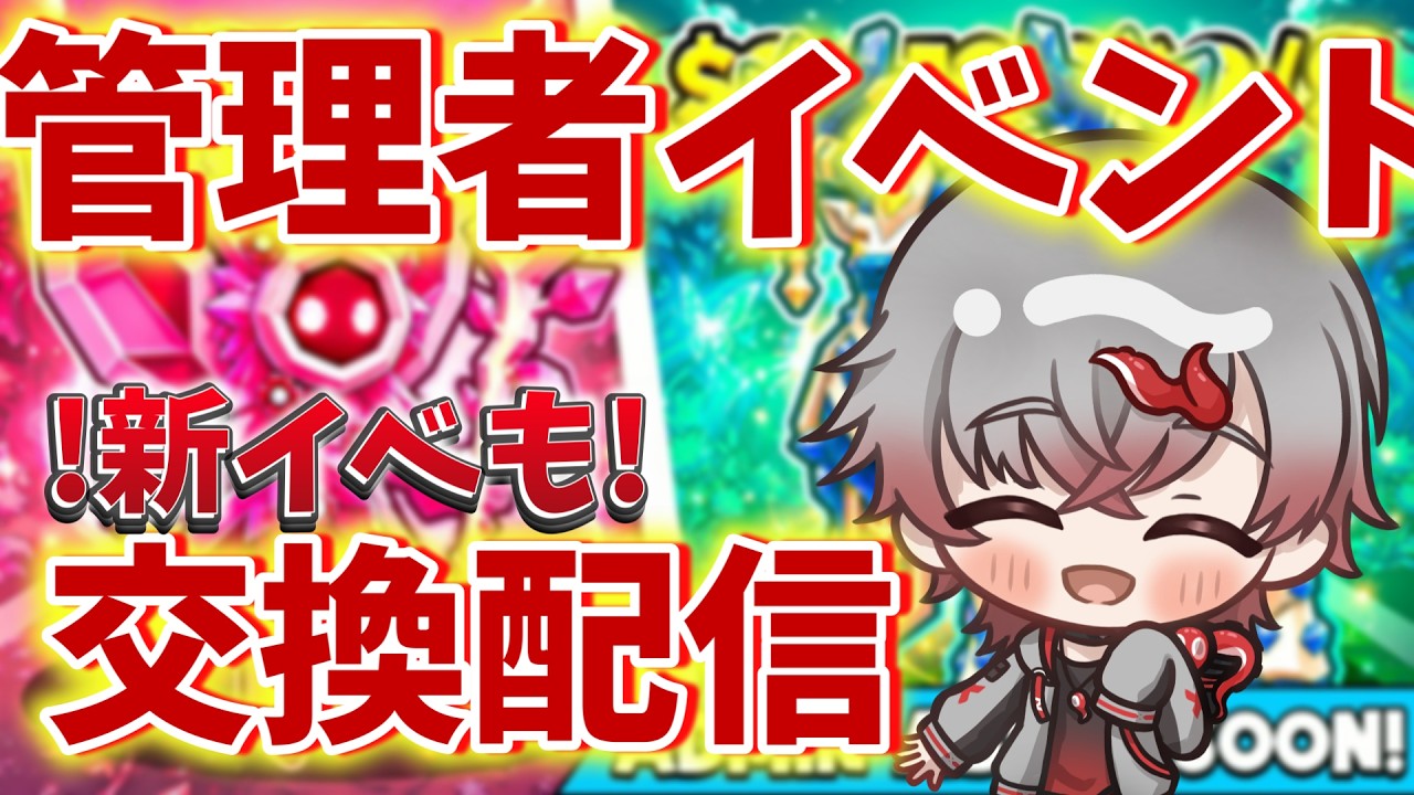 【ブレインロットを盗む】運気が上がる交換配信!!新イベントも始まるぞ！