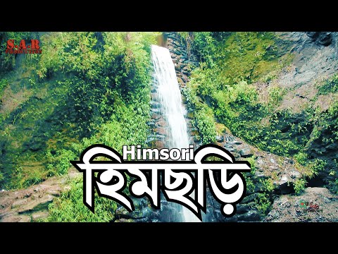 Himchari | হিমছড়ি । Cox's Bazar | SAR Production 2019