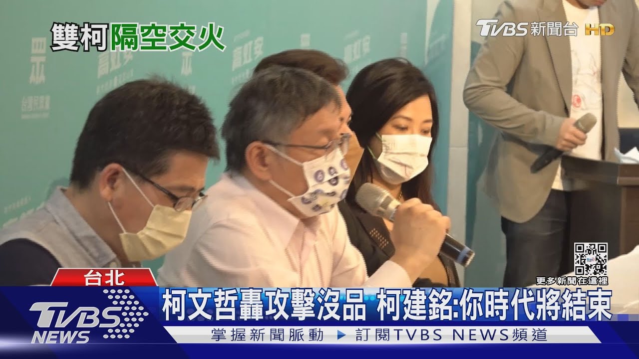柯文哲轟攻擊沒品 柯建銘:你時代將結束