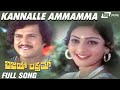 Kannalle Ammamma Vijay Vikram Vishnuvardhan Deepa Kannada Video Song
