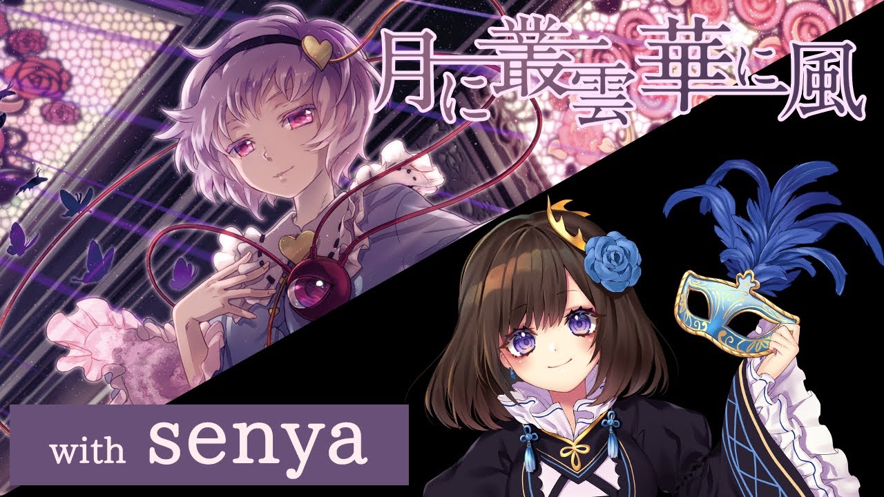 月には叢雲華には風