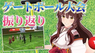 【#にじさんじ3Dご長寿ゲートボール大会】振り返り枠～～～