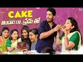 Cake Tindam Ra Prem Birthday Celebrations Gruhalaxmi Vlog Ok Lahari Lahari Vlogs
