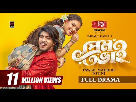 প্রেম ভাই | Prem Bhai | Full Natok | Tawsif Mahbub | Totini | Eid Natok | New Bangla Natok 2025