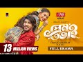 প্রেম ভাই Prem Bhai Full Natok Tawsif Mahbub Totini Eid Natok New Bangla Natok 2025