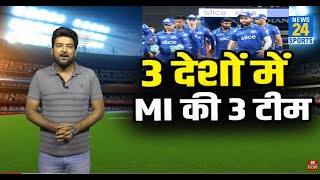 3 देशों में Mumbai Indians की 3 टीमें! MI फैंस के लिए बड़ी खुशखबरी!