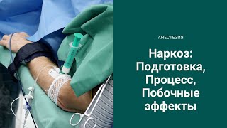 Современная анестезия в частной клинике Дёблинг в Вене, Австрия💉🏥
