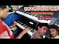 Hum Pyar Karne Vale Instrumental Aamir Khan Madhuri Dixit Dil Keyboard Cover Song