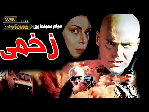 Film Zakhmi - Full Movie | فیلم سینمایی زخمی - کامل