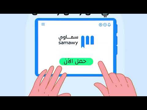 Samawy - سماوي