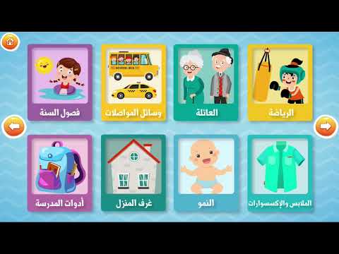 تعليم الحروف والكلمات للأطفال