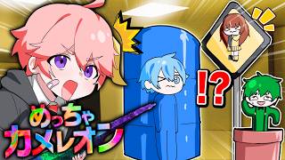 自分に色を塗ってかくれんぼしたら楽しすぎたｗｗｗ🎨【めっちゃカメレオン】みそら × かにぱんのおへや × よろずや🍭