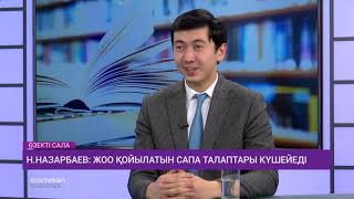 Н.Назарбаев: ЖОО Қойылатын сапа талаптары күшейеді