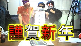 【正月】新春！書初め大会　２０１６年度版【新年】