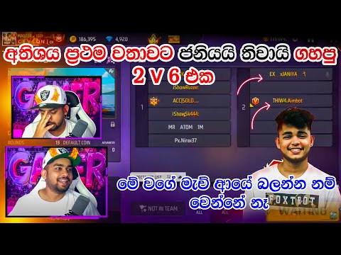 ⛔ අතිශය ප්‍රතම වතාවට ජනියයි තිවායි ගහපු 2 v 6 එක |Master Brothers Ff