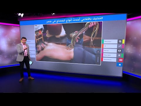 التدليك بالثعابين في #مصر