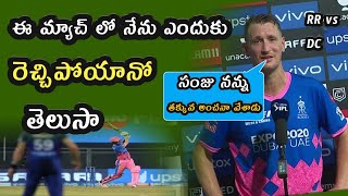 Chris Morris Reaction on DC vs RR match 2021 అందుకే నేను హిట్టింగ్ చేసాను