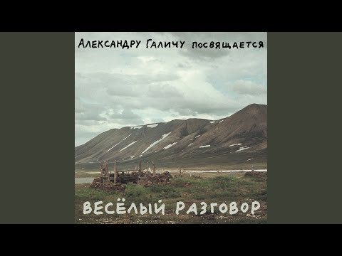 Ночной разговор в вагоне-ресторане