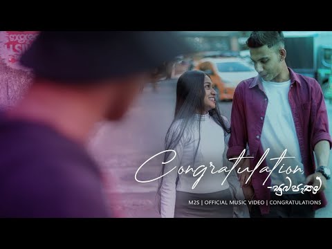 M2S - Congratulations(සුභ පැතුම්) [Official Video]