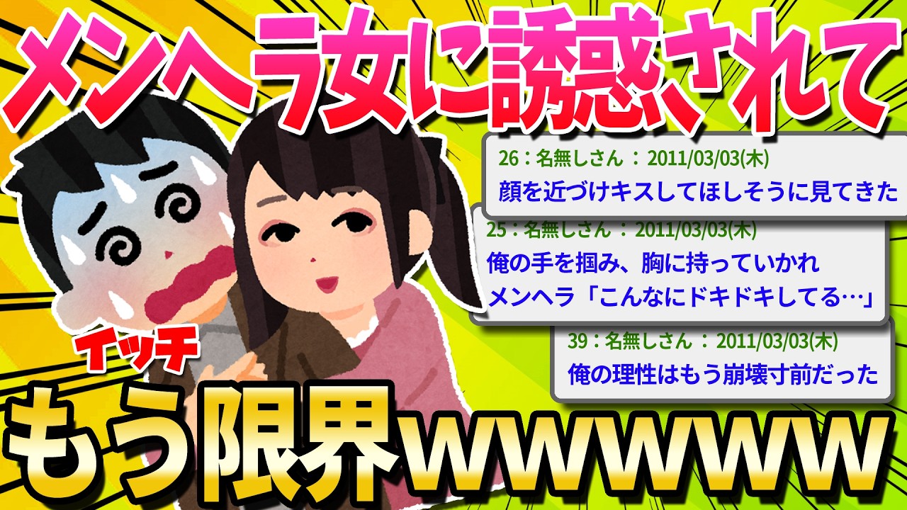 【2ch面白いスレ】俺の悲惨なメンヘラ遭遇体験を語るわ・・・【ゆっくり解説】