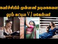 கவர்ச்சியில் முன்னணி நடிகைகளை ஓரம் க