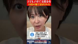 【注意】子ども子育て支援金を10倍の額で請求される事態が発生... #さとうさおり