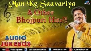 Udit Narayan : Man Ke Saavariya ~ Bhojpuri Hits || Audio Jukebox