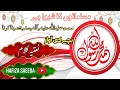 Naat Musalmano Ka Shewa Hai Muhammad Sai Wafa Karna BY Hafiza Saeeda