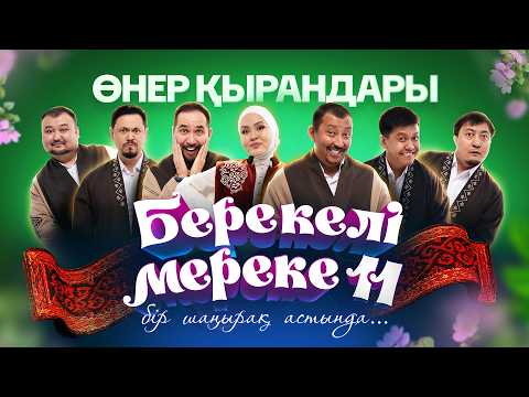 Өнер Қырандары - 