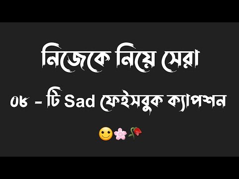 Sad fb caption || Alone fb caption || Top 8 Sad/Alone fb caption || Sad whatsapp status video