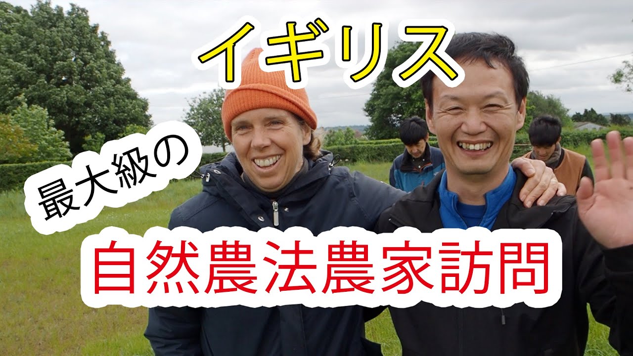 100ヘクタールの大規模自然農法