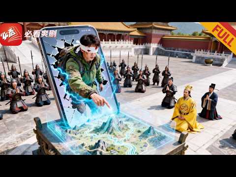 【新剧首播】山村老師遇泥石流穿越古代，眼睛失明被瞞身份？！皇帝僞裝成村長套問曆史改國運，小夥得知真相後掀桌了！#穿越