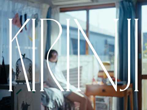 KIRINJI – ルームダンサー feat. 小田朋美（Official Music Video）
