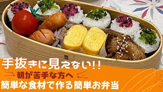 【お弁当】お弁当作り♩手抜きに見えない詰め方と色味🫧