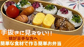  - 【お弁当】お弁当作り♩手抜きに見えない詰め方と色味🫧