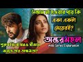 সন্তান না হওয়ার দায় কি একা একটা মেয়