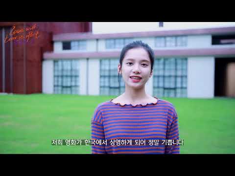 [청춘적니] 배우 장정의 감사인사영상