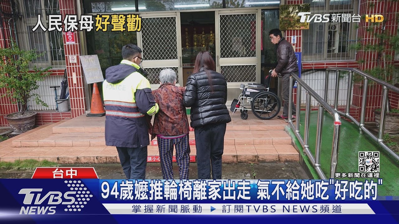 94歲嬤　氣不給她「好吃的」推輪椅離家出走