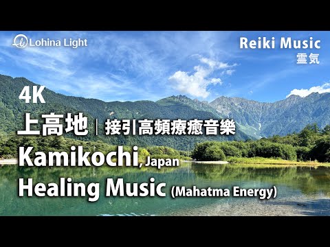 Kamikochi, Japan Healing Music | Deep Relaxation, Meditation & Spiritual with Mahatma Energy