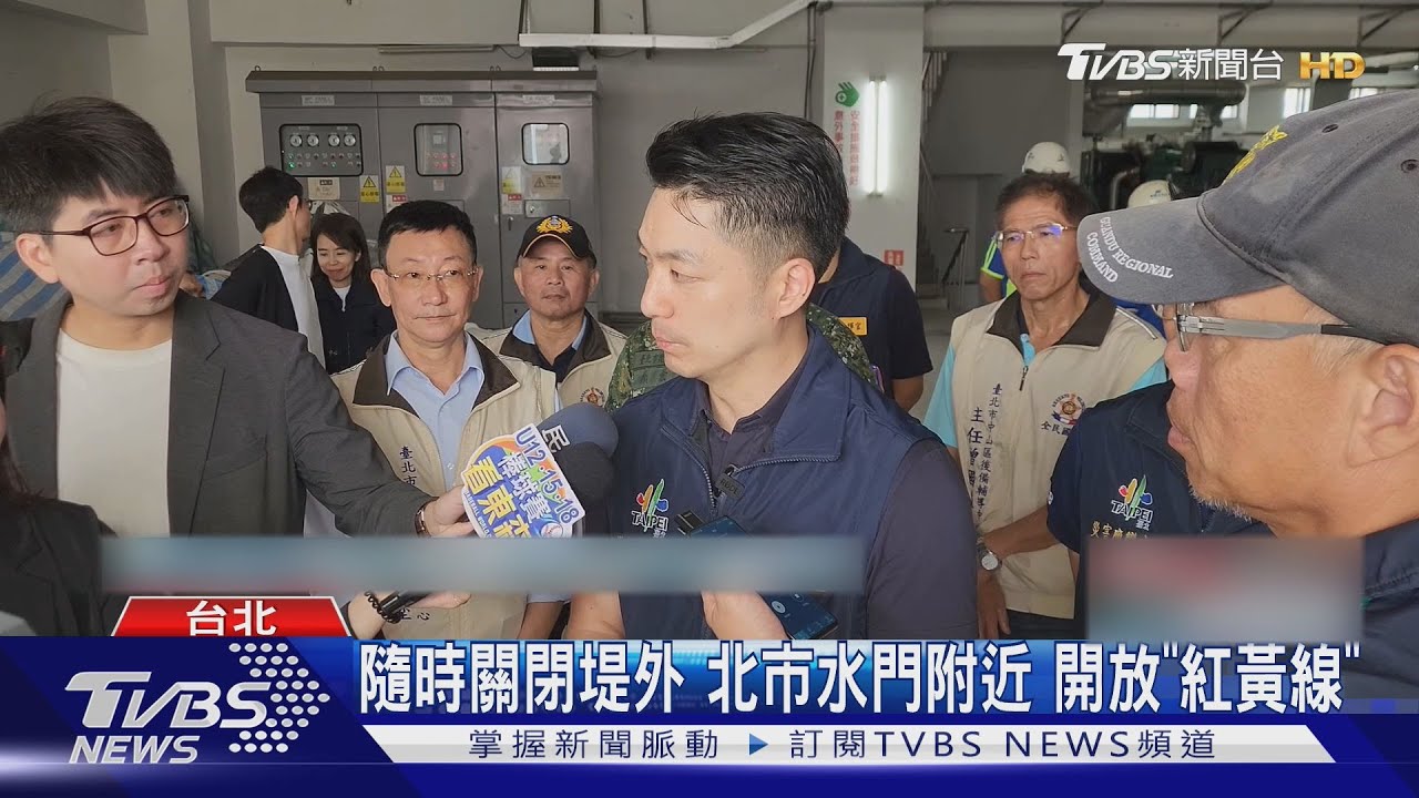 放颱風假？　蔣萬安：循往例「晚間8點」宣布