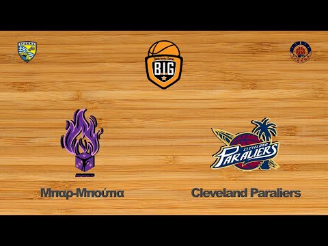 Μπαρ-Μπούτια 58 - 37 Cleveland Paraliers | 13η Αγων. BIG League1