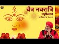 Part 2 चैत्र नवरात्रि महोत्सव 2025 Sant Baljit Singh Ji