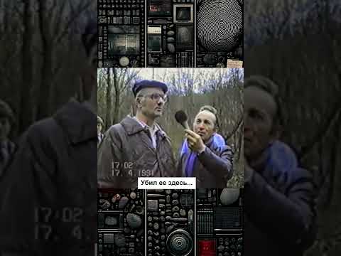 Следственный эксперимент с маньяком Чикатило #трукрайм #криминал #преступление