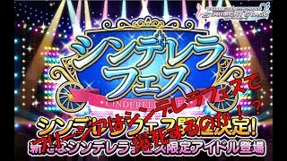【デレステ】フリージアはシンデレラフェスで爆死するか？ 2019年1月編