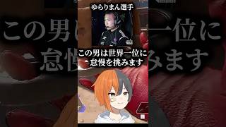 世界一位のゆらりまんと怠慢した結果…#実況 #ゲーム実況 #エーペックスレジェンズ