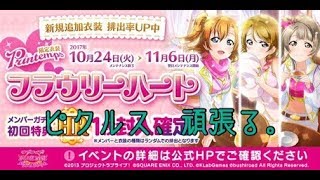 [Happy Birthday エリーチカっ！！]スクフェスAC HR確定ガチャを引いてみた 第六回