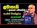 Lamathani Karoke ළමාතැනි Sangeeth Wijesooriya Sinhalasongs Sanidapa Wayo Karoke Withly