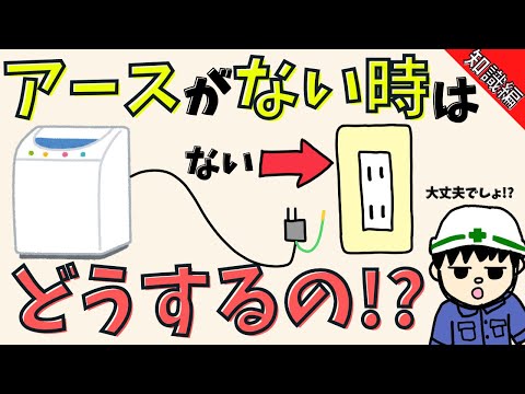 特別なアース: 本当に必要なのはどれですか? トピックス