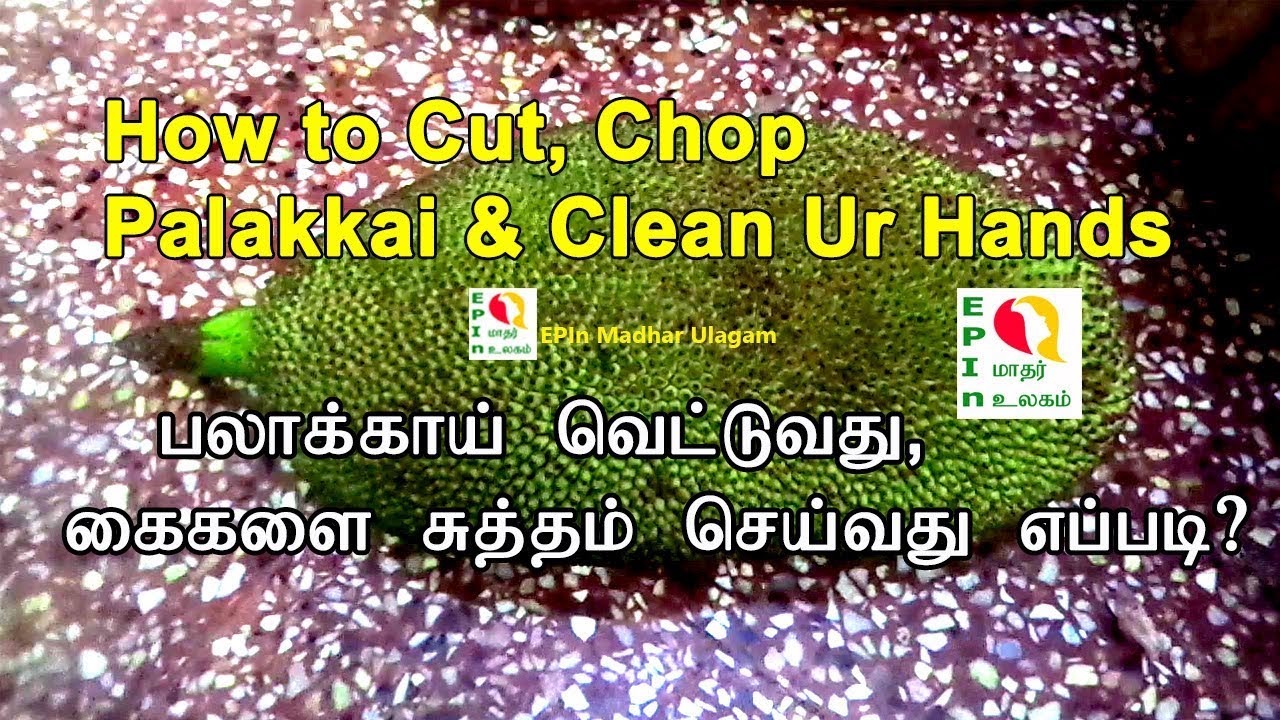 How to Cut, Chop Palakkai and clean ur Hands, Jack Fruit