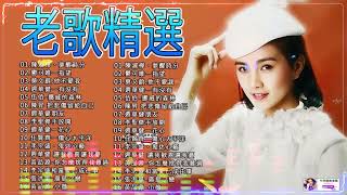 Download lagu 70、80、90 🌹 年代唱遍大街小巷的歌曲今天给大家推荐 🌹 推荐50多岁以上的人真正喜欢的歌曲 🌹恨你不回头 - 往事只能回味 - 李茂山 & 林淑容#taiwan#365 mp3